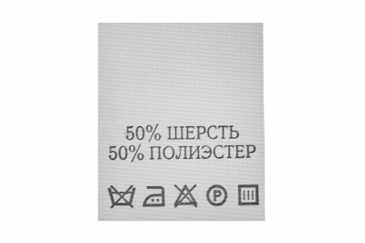 Состав и уход 70% полиэстер 30% шерсть (200 шт) - купить в Железногорске. Цена: 208.69 руб.