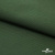 Смесовая ткань "Омтекс-1" 19-5513, 210 гр/м2, шир.150 см, цвет т.зелёный - купить в Железногорске. Цена 250.70 руб.