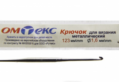 0333-6000-Крючок для вязания металл "ОмТекс", 1# (1,6 мм), L-123 мм - купить в Железногорске. Цена: 17.28 руб.