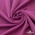 Джерси Кинг Рома, 95%T  5% SP, 330гр/м2, шир. 150 см, цв.Розовый - купить в Железногорске. Цена 614.44 руб.