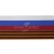 Лента с3801г17 "Российский флаг"  шир.34 мм (50 м) - купить в Железногорске. Цена: 620.35 руб.