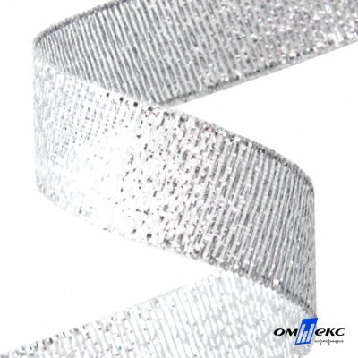 Лента металлизированная "ОмТекс", 25 мм/уп.22,8+/-0,5м, цв.- серебро - купить в Железногорске. Цена: 96.64 руб.