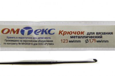 0333-6004-Крючок для вязания металл "ОмТекс", 0# (1,75 мм), L-123 мм - купить в Железногорске. Цена: 17.28 руб.