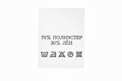 Состав и уход 70% п/э 30% лён 200 шт - купить в Железногорске. Цена: 232.29 руб.