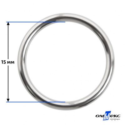 15 мм Кольцо для бюстгальтера (#027)  металл никель - купить в Железногорске. Цена: 3.18 руб.